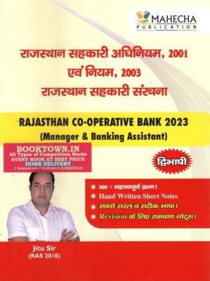 Mahecha Spring Board Rajasthan Co-Operative Bank 2023 (Manager & Banking Assistant) By Jitu Sir Latest Edition